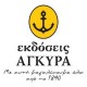 ΕΚΔΟΣΕΙΣ ΑΓΚΥΡΑ