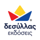 ΕΚΔΟΣΕΙΣ ΔΕΣΥΛΛΑΣ 