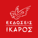 ΕΚΔΟΣΕΙΣ ΙΚΑΡΟΣ