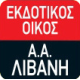 ΕΚΔΟΣΕΙΣ ΛΙΒΑΝΗ