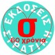 ΕΚΔΟΣΕΙΣ ΣΤΡΑΤΙΚΗΣ