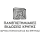 ΕΚΔΟΣΕΙΣ ΠΑΝΕΠΙΣΤΗΜΙΑΚΕΣ ΚΡΗΤΗΣ