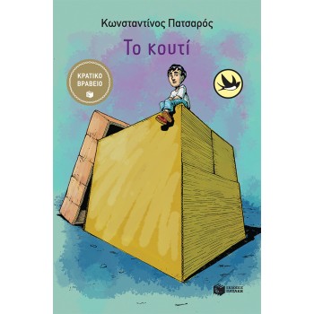 ΤΟ ΚΟΥΤΙ