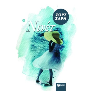 ΝΙΝΕΤ