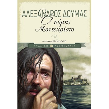 Ο ΚΟΜΗΣ ΜΟΝΤΕΧΡΙΣΤΟ