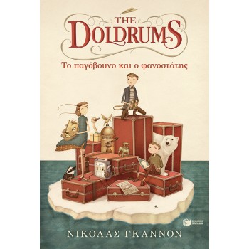 THE DOLDRUMS: ΤΟ ΠΑΓΟΒΟΥΝΟ ΚΑΙ Ο ΦΑΝΟΣΤΑΤΗΣ