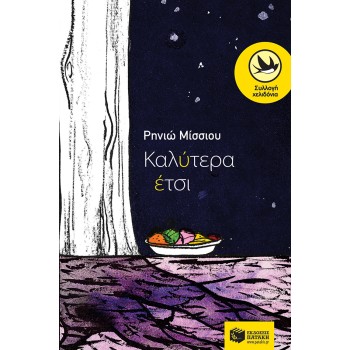 ΚΑΛΥΤΕΡΑ ΕΤΣΙ
