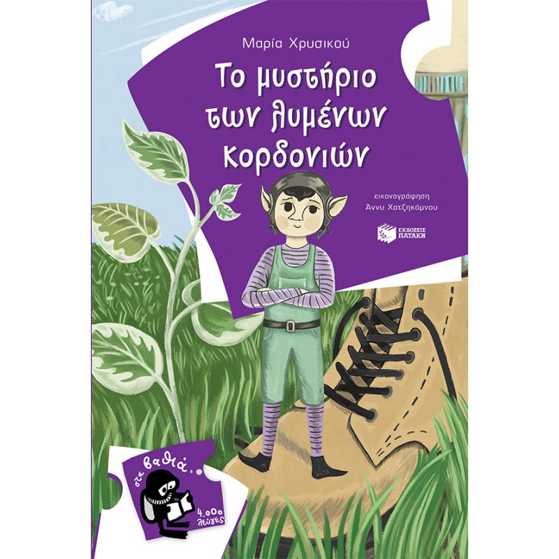 ΤΟ ΜΥΣΤΗΡΙΟ ΤΩΝ ΛΥΜΕΝΩΝ ΚΟΡΔΟΝΙΩΝ