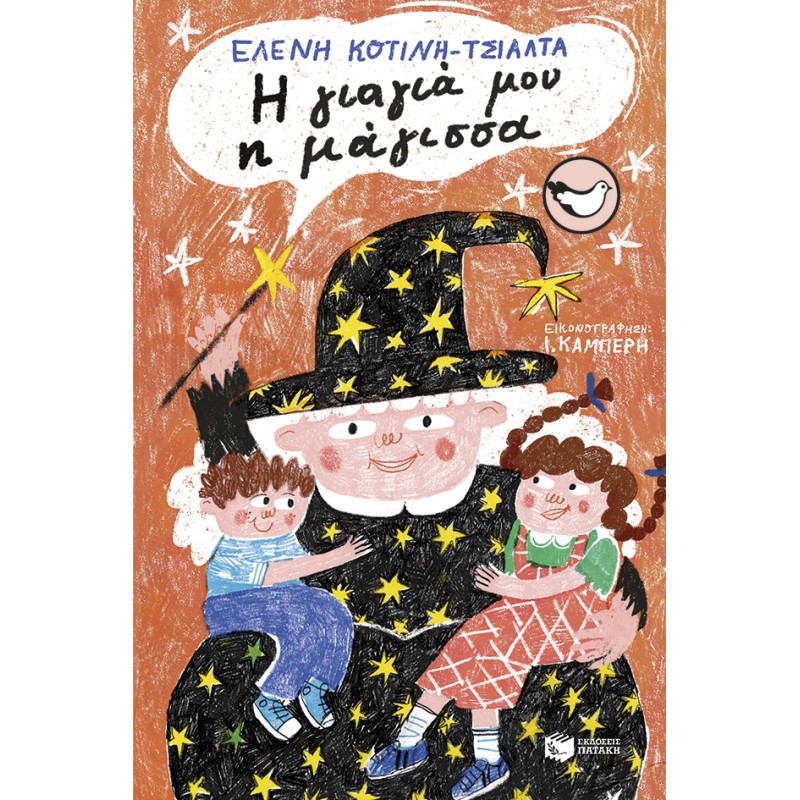 Η ΓΙΑΓΙΑ ΜΟΥ Η ΜΑΓΙΣΣΑ