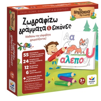 ΤΑ ΝΗΣΑΚΙΑ ΤΗΣ ΓΝΩΣΗΣ™ – Ζωγραφίζω Γράμματα και Εικόνες