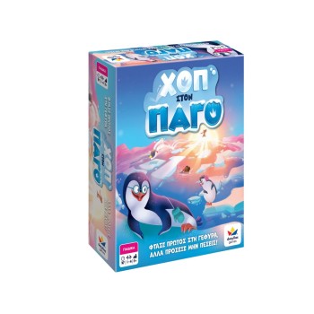 ΧΟΠ Στον Πάγο!
