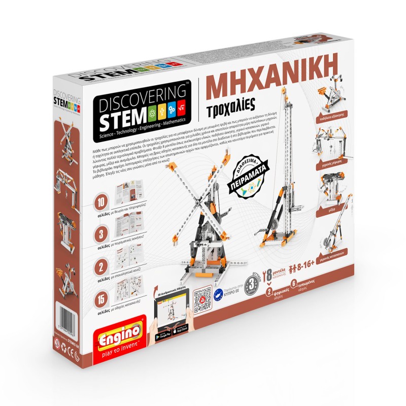 Engino STEM Εκπαιδευτικό Παιχνίδι Μηχανική Τροχαλίες