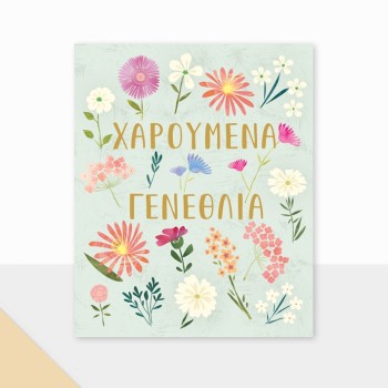 ΚΑΡΤΑ ΓΕΝΕΘΛΙΩΝ ΛΟΥΛΟΥΔΙΑ 14 x 11,5 cm