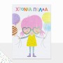 ΚΑΡΤΑ ΧΡΟΝΙΑ ΠΟΛΛΑ ΚΟΡΙΤΣΙ ΓΥΑΛΙΑ 13,5 x 16,5 cm