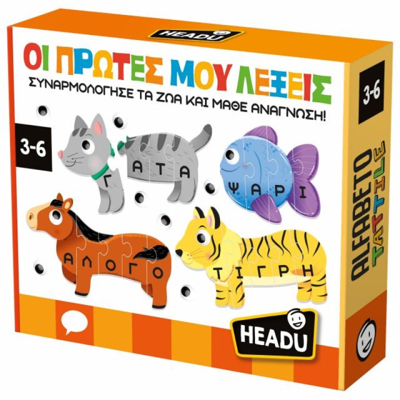 Headu Οι πρώτες μου λέξεις