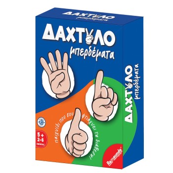 Remundo "Δαχτυλομπερδεματα"