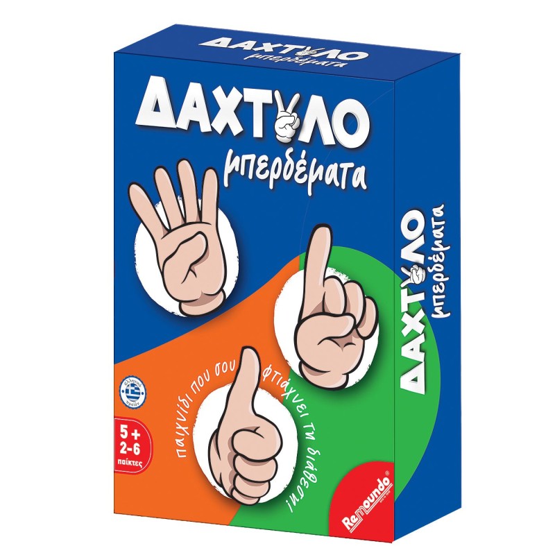 Remundo "Δαχτυλομπερδεματα"