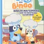 BLUEY ΚΑΙ BINGO: ΒΙΒΛΙΟ ΜΑΓΕΙΡΙΚΗΣ ΑΠΟ ΤΟ ΠΟΛΥΤΕΛΕΣ ΕΣΤΙΑΤΟΡΙΟ 