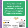ΑΓΓΙΖΩ ΚΑΙ ΝΙΩΘΩ, ΜΑΘΑΙΝΩ ΚΑΙ ΠΑΙΖΩ : ΤΑ ΠΡΩΤΑ ΜΟΥ ΖΩΑΚΙΑ