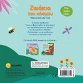 ΠΑΙΞΕ ΚΡΥΦΤΟ ΜΕ ΤΑ ΖΩΑΚΙΑ : ΖΩΑΚΙΑ ΤΟΥ ΚΟΣΜΟΥ 