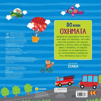 ΠΡΩΤΟΙ ΗΧΟΙ : ΟΧΗΜΑΤΑ 