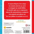 ΑΓΓΙΖΩ ΚΑΙ ΝΙΩΘΩ, ΜΑΘΑΙΝΩ ΚΑΙ ΠΑΙΖΩ : ΟΙ ΠΡΩΤΟΙ ΜΟΥ ΑΡΙΘΜΟΙ