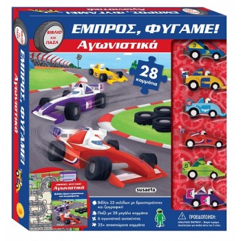 ΕΜΠΡΟΣ, ΦΥΓΑΜΕ! 2: ΑΓΩΝΙΣΤΙΚΑ