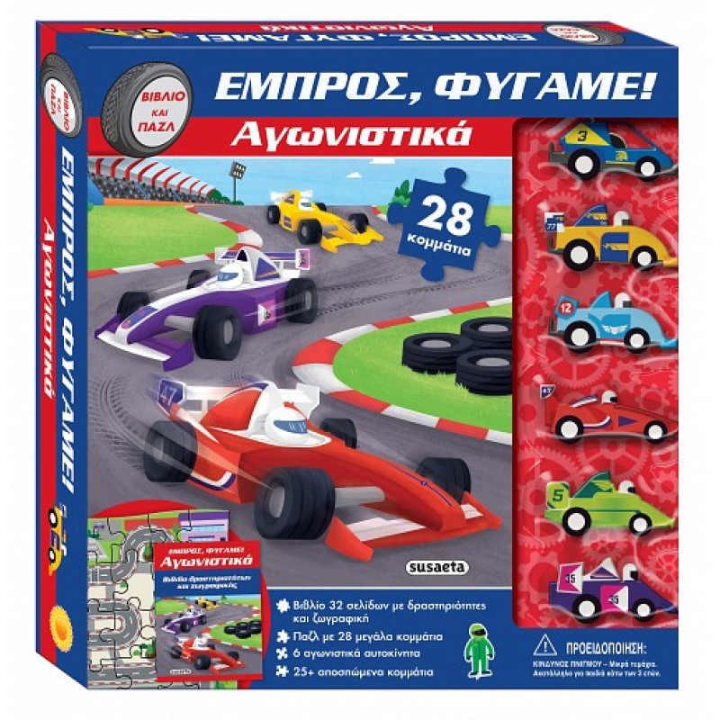ΕΜΠΡΟΣ, ΦΥΓΑΜΕ! 2: ΑΓΩΝΙΣΤΙΚΑ