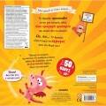 ΜΙΑ ΦΑΣΑΡΙΟΖΙΚΗ ΠΕΡΙΠΕΤΕΙΑ
