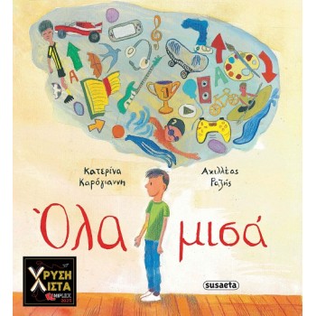 ΟΛΑ ΜΙΣΑ