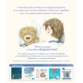 ΜΙΑ ΙΣΤΟΡΙΑ... ΣΕ ΣΧΗΜΑ ΑΡΚΟΥΔΟΥ