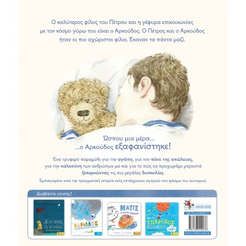 ΜΙΑ ΙΣΤΟΡΙΑ... ΣΕ ΣΧΗΜΑ ΑΡΚΟΥΔΟΥ