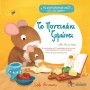 ΑΣ ΜΑΓΕΙΡΕΨΟΥΜΕ ΜΑΖΙ! : ΤΟ ΠΟΝΤΙΚΑΚΙ ΖΥΜΩΝΕΙ