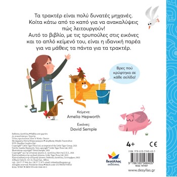 ΑΣ ΑΝΑΚΑΛΥΨΟΥΜΕ: ΤΡΑΚΤΕΡ