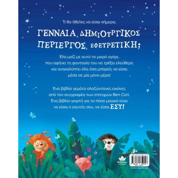 ΕΙΝΑΙ ΜΑΓΙΚΟ ΝΑ ΕΙΜΑΙ ΕΓΩ!