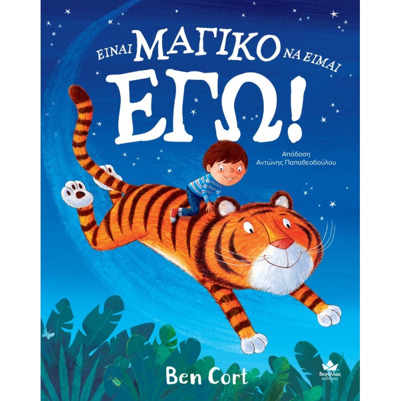 ΕΙΝΑΙ ΜΑΓΙΚΟ ΝΑ ΕΙΜΑΙ ΕΓΩ!
