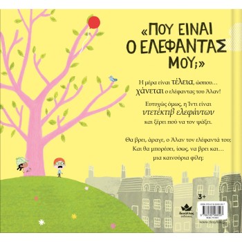 ΝΤΕΤΕΚΤΙΒ ΕΛΕΦΑΝΤΩΝ