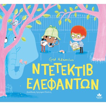 ΝΤΕΤΕΚΤΙΒ ΕΛΕΦΑΝΤΩΝ