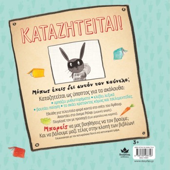 ΚΑΤΑΖΗΤΕΙΤΑΙ! ΚΟΥΝΕΛΟΣ ΡΑΛΦΙ, ΚΛΕΦΤΗΣ ΒΙΒΛΙΩΝ