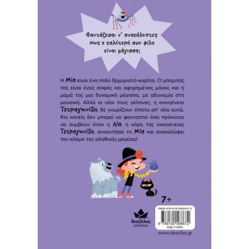 ΜΙΑ ΦΑΝΤΑΣΙΑ – ΤΙ ΠΑΡΑΞΕΝΗ ΦΙΛΗ!