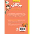 Ο ΜΙΚΡΟΣ ΣΕΡΛΟΚ 4:ΤΟ ΣΕΝΤΟΥΚΙ ΜΕ ΤΑ ΜΥΣΤΙΚΑ