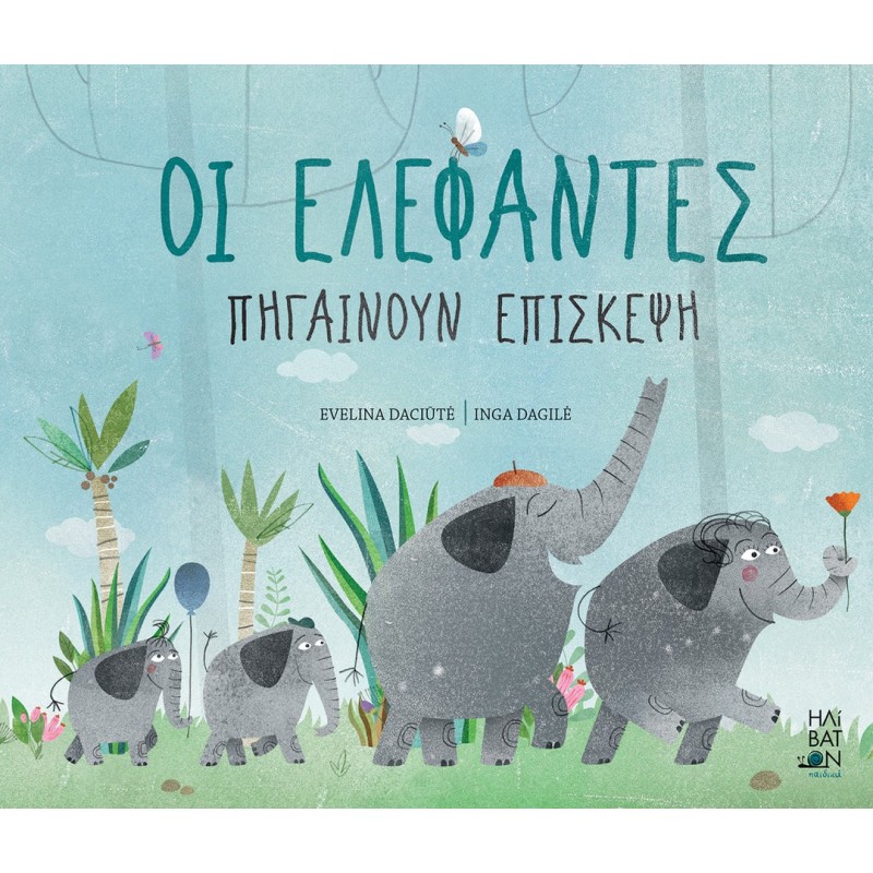 ΟΙ ΕΛΕΦΑΝΤΕΣ ΠΗΓΑΙΝΟΥΝ ΕΠΙΣΚΕΨΗ
