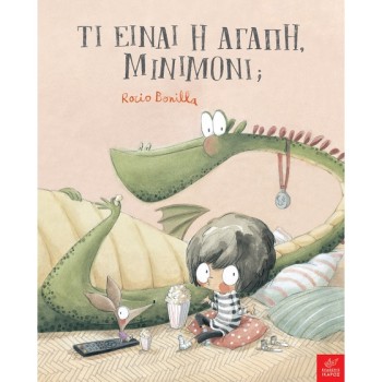 ΤΙ ΕΙΝΑΙ Η ΑΓΑΠΗ ΜΙΝΙΜΟΝΙ;