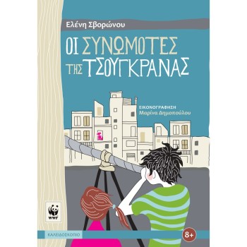 ΟΙ ΣΥΝΩΜΟΤΕΣ ΤΗΣ ΤΣΟΥΓΚΡΑΝΑΣ