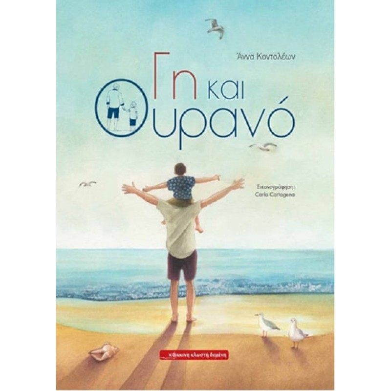 ΓΗ ΚΑΙ ΟΥΡΑΝΟ