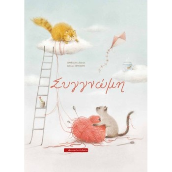 ΣΥΓΓΝΩΜΗ