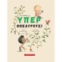 ΕΝΑ ΒΙΒΛΙΟ ΜΕ ... ΥΠΕΡ ΘΗΣΑΥΡΟΥΣ