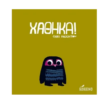 ΧΑΘΗΚΑ