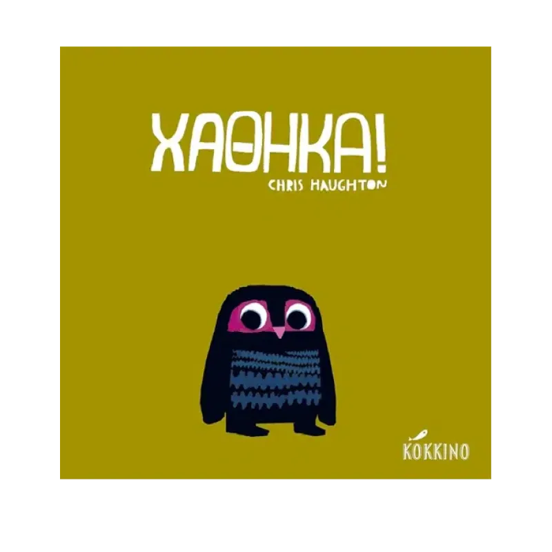 ΧΑΘΗΚΑ