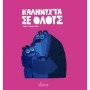 ΚΑΛΗΝΥΧΤΑ ΣΕ ΟΛΟΥΣ
